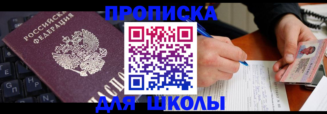 временная регистрация для всех в Ливны