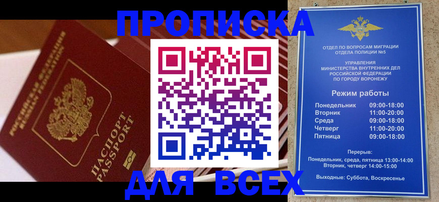 прописка ребенка в Ливны