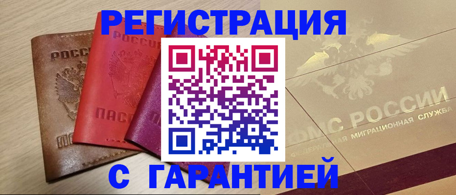 временная регистрация 2025 в Ливны